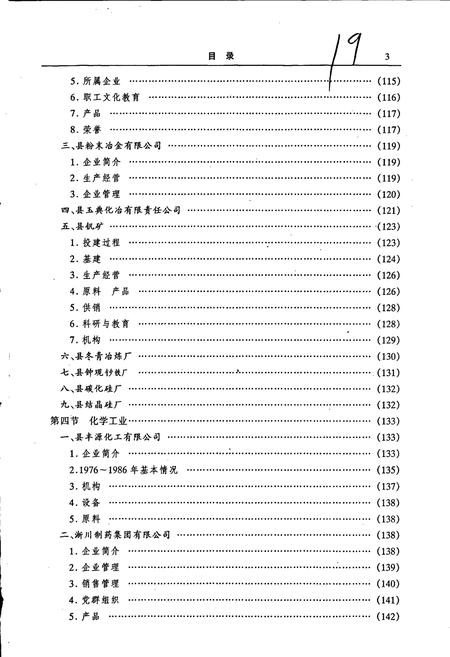 《淅川县工业志》.pdf电子版_河南省志插图5 《淅川县工业志》.pdf电子版_河南省志插图5