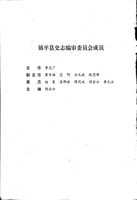 《镇平县志》.pdf电子版_河南省志插图2 《镇平县志》.pdf电子版_河南省志插图2