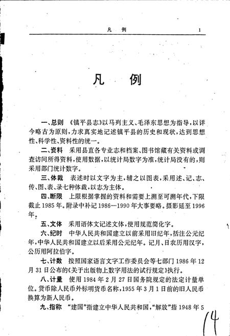 《镇平县志》.pdf电子版_河南省志插图5 《镇平县志》.pdf电子版_河南省志插图5
