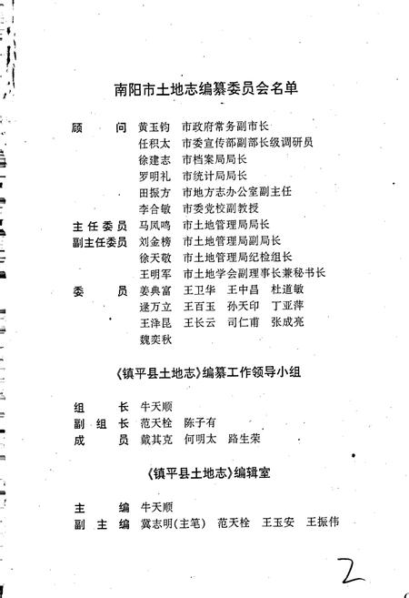 《河南省土地志 南阳卷 镇平县土地志南阳卷》.pdf电子版_河南省志预览图3