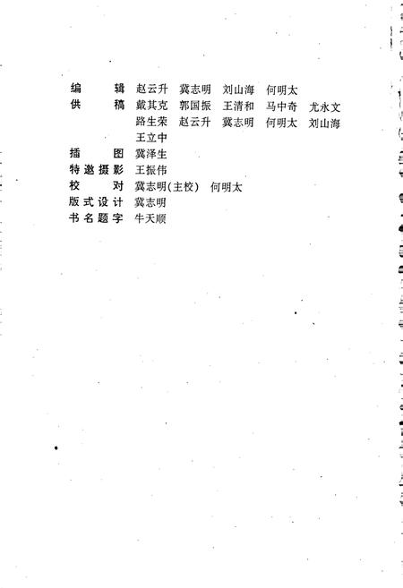 《河南省土地志 南阳卷 镇平县土地志南阳卷》.pdf电子版_河南省志预览图5