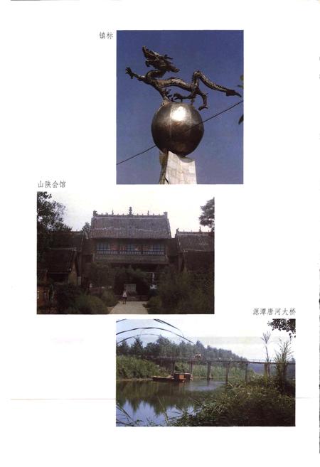 《源潭镇志》.pdf电子版_河南省志预览图3