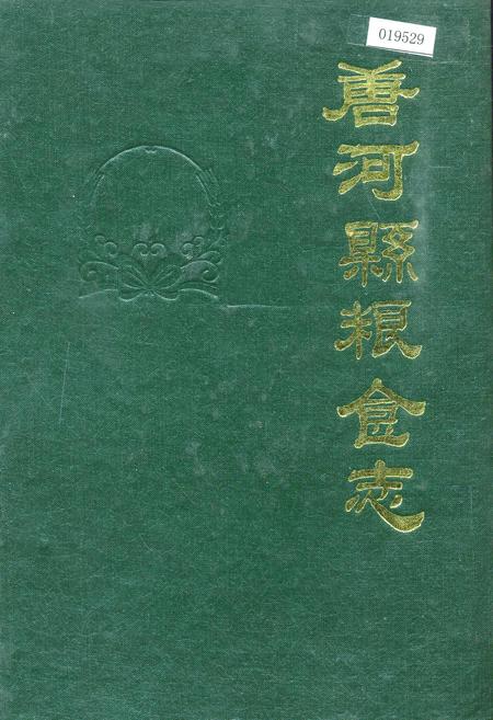 《唐河县粮食志》.pdf电子版_河南省志缩略图