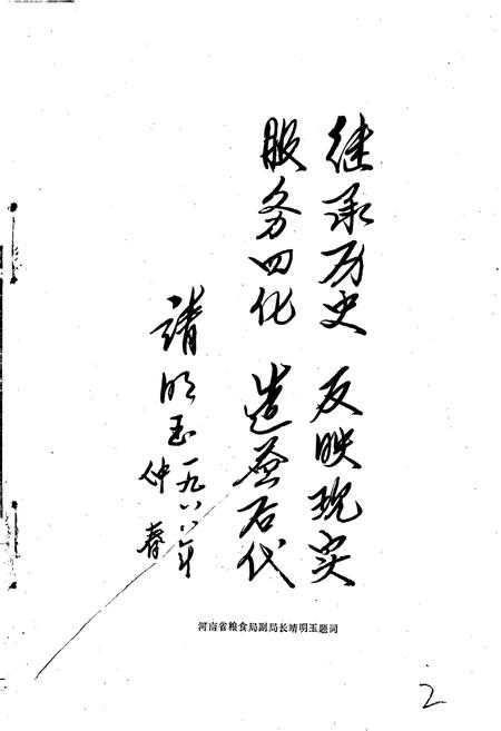 《唐河县粮食志》.pdf电子版_河南省志预览图2