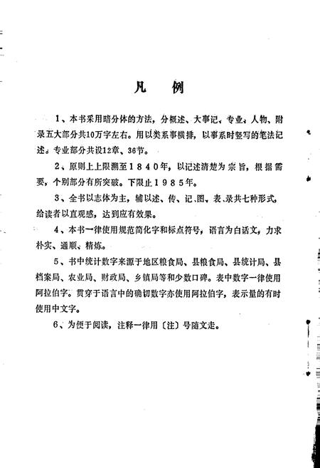 《唐河县粮食志》.pdf电子版_河南省志预览图4