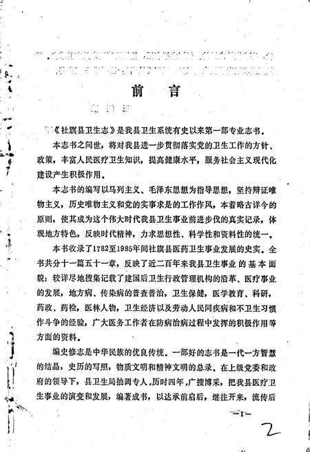 《社旗县卫生志》.pdf电子版_河南省志预览图2