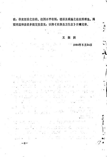 《社旗县卫生志》.pdf电子版_河南省志预览图3