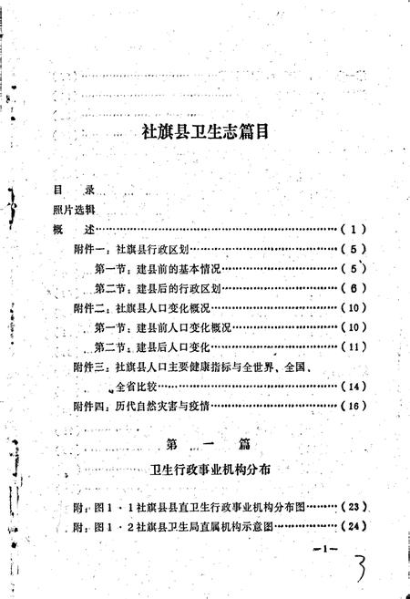 《社旗县卫生志》.pdf电子版_河南省志预览图4