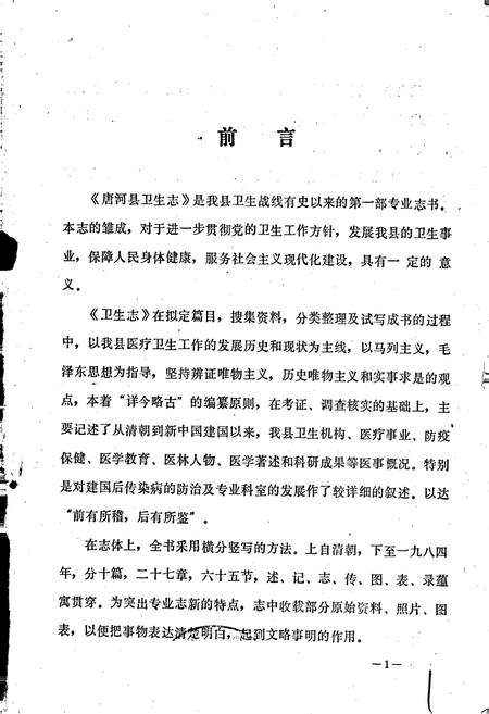 《唐河县卫生志》.pdf电子版_河南省志插图1