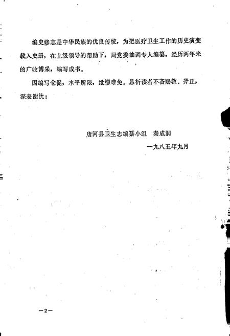 《唐河县卫生志》.pdf电子版_河南省志插图2