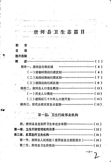 《唐河县卫生志》.pdf电子版_河南省志插图3
