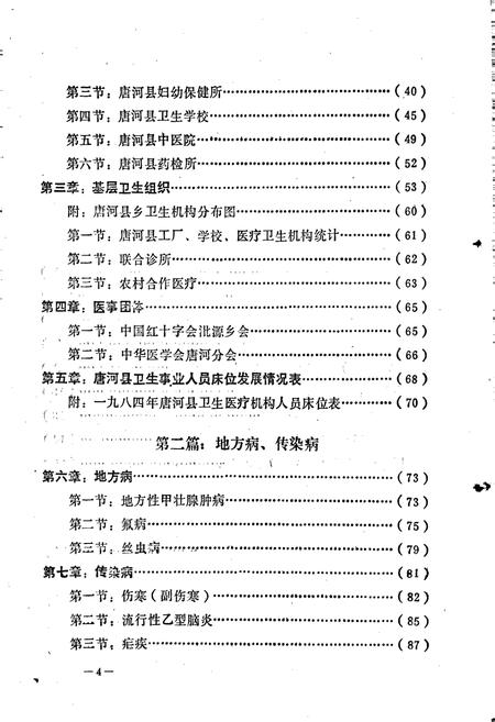 《唐河县卫生志》.pdf电子版_河南省志插图4