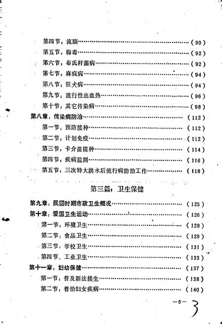 《唐河县卫生志》.pdf电子版_河南省志插图5