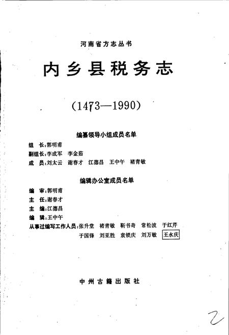 《内乡县税务志》.pdf电子版_河南省志插图1 《内乡县税务志》.pdf电子版_河南省志插图1
