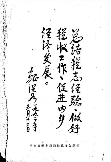 《内乡县税务志》.pdf电子版_河南省志插图3 《内乡县税务志》.pdf电子版_河南省志插图3