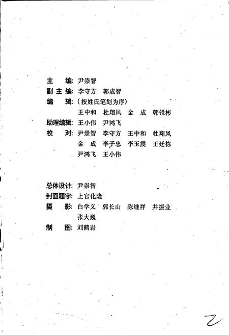 《鲁山县志》.pdf电子版_河南省志插图2