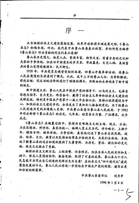 《鲁山县志》.pdf电子版_河南省志插图3