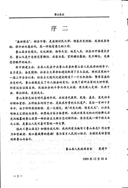 《鲁山县志》.pdf电子版_河南省志插图4