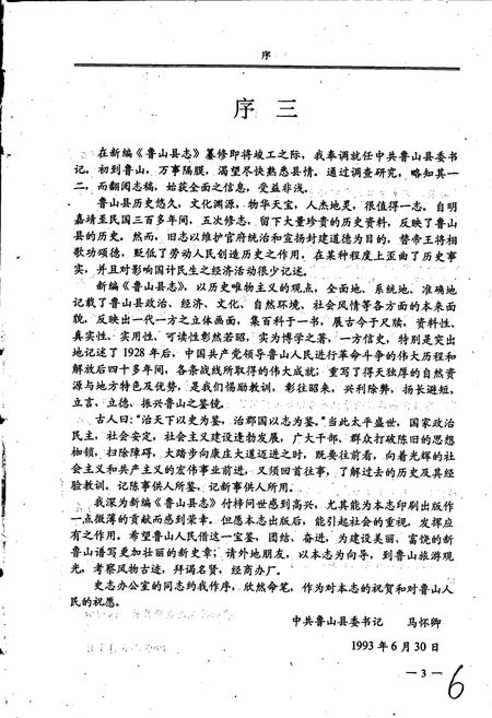 《鲁山县志》.pdf电子版_河南省志插图5