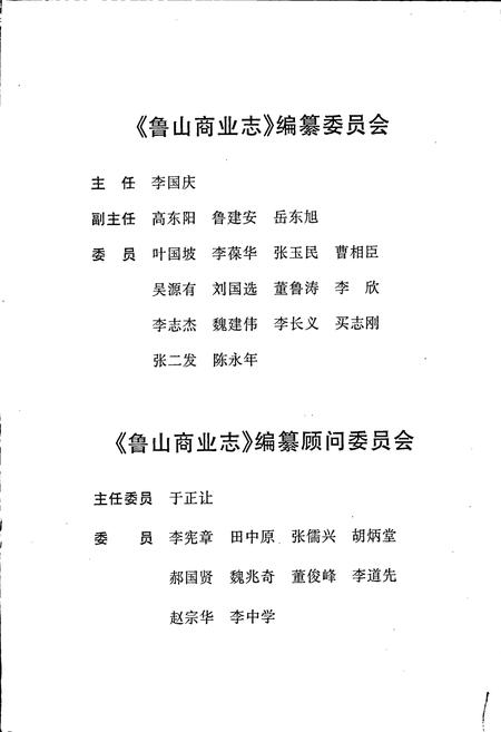 《鲁山商业志》.pdf电子版_河南省志插图2