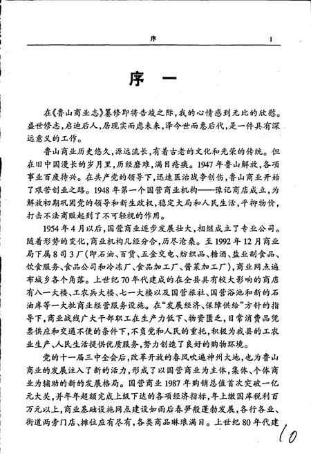 《鲁山商业志》.pdf电子版_河南省志插图5