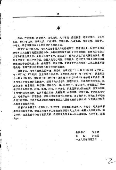 《内乡县志》.pdf电子版_河南省志插图2