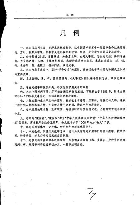 《内乡县志》.pdf电子版_河南省志插图3