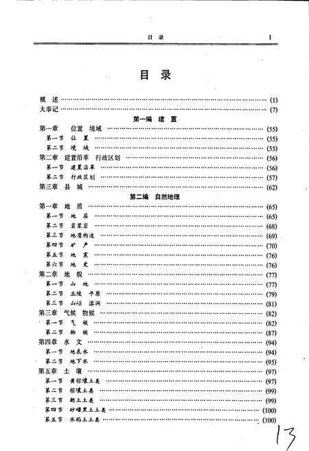 《内乡县志》.pdf电子版_河南省志插图4