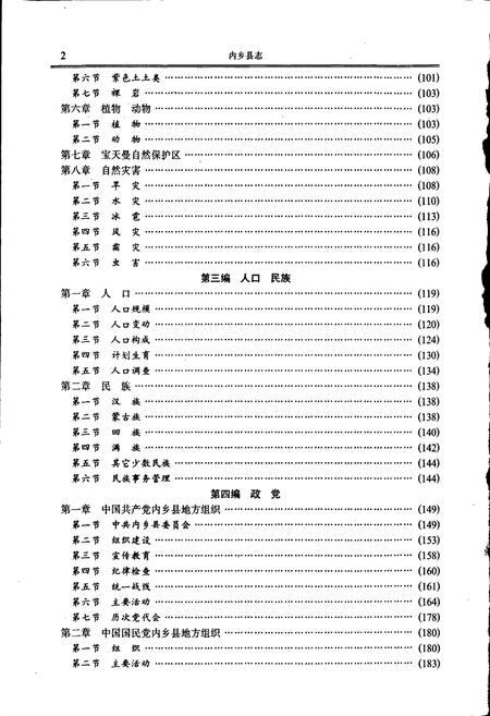 《内乡县志》.pdf电子版_河南省志插图5