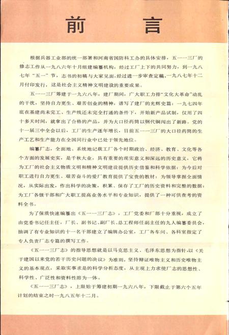 《五一一三厂志 第一卷》.pdf电子版_河南省志插图2