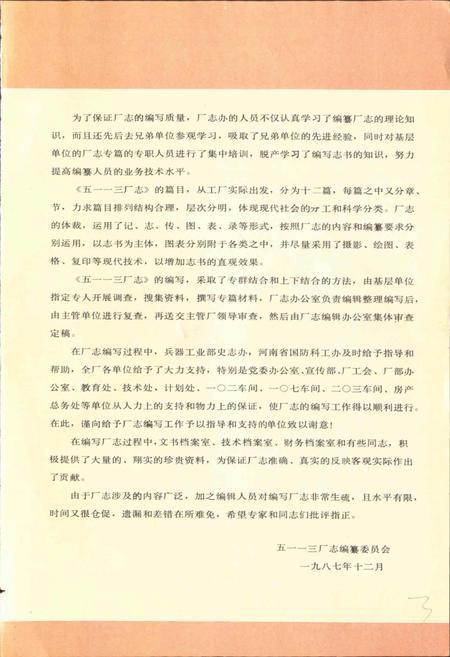 《五一一三厂志 第一卷》.pdf电子版_河南省志插图3