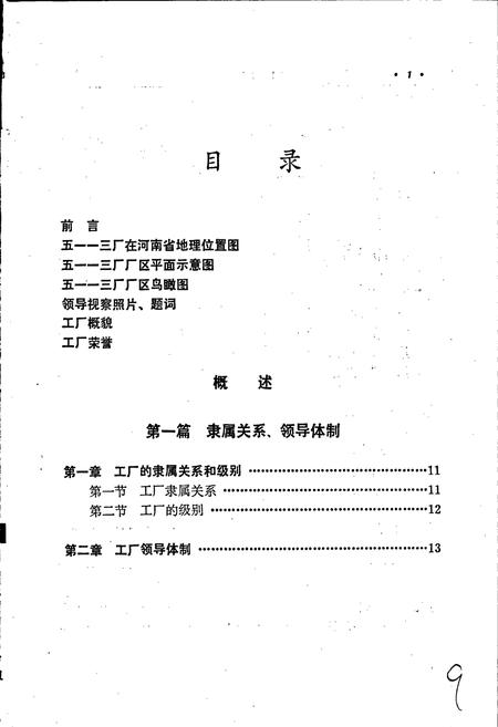 《五一一三厂志 第一卷》.pdf电子版_河南省志插图4