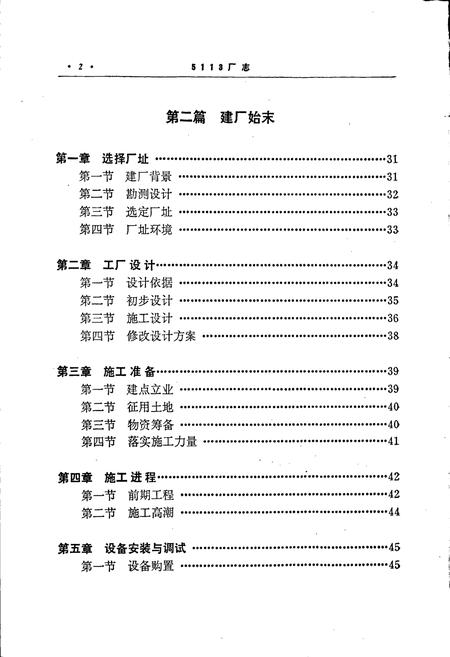 《五一一三厂志 第一卷》.pdf电子版_河南省志插图5