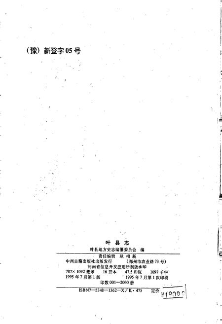 《叶县志》.pdf电子版_河南省志插图2