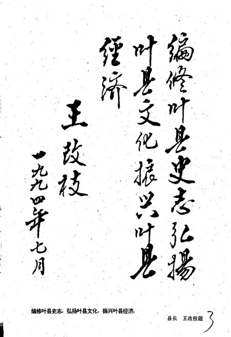 《叶县志》.pdf电子版_河南省志插图4