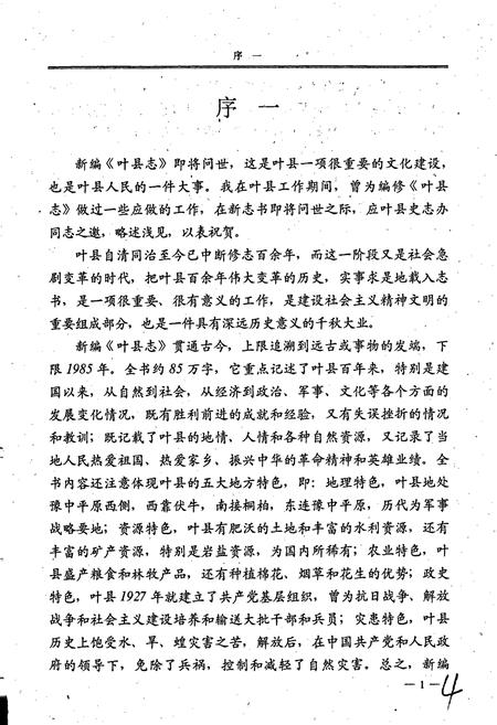 《叶县志》.pdf电子版_河南省志插图5