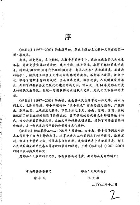 《郏县志》.pdf电子版_河南省志插图2 《郏县志》.pdf电子版_河南省志插图2