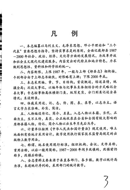 《郏县志》.pdf电子版_河南省志插图3 《郏县志》.pdf电子版_河南省志插图3