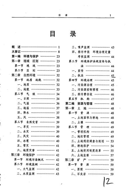 《郏县志》.pdf电子版_河南省志插图4 《郏县志》.pdf电子版_河南省志插图4