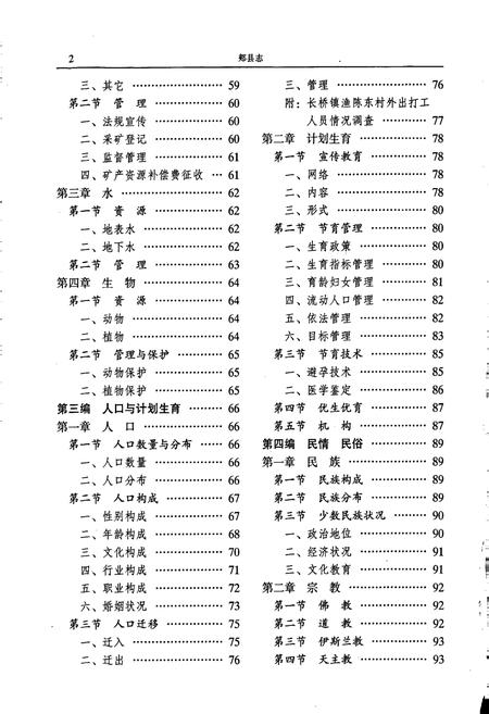 《郏县志》.pdf电子版_河南省志插图5 《郏县志》.pdf电子版_河南省志插图5