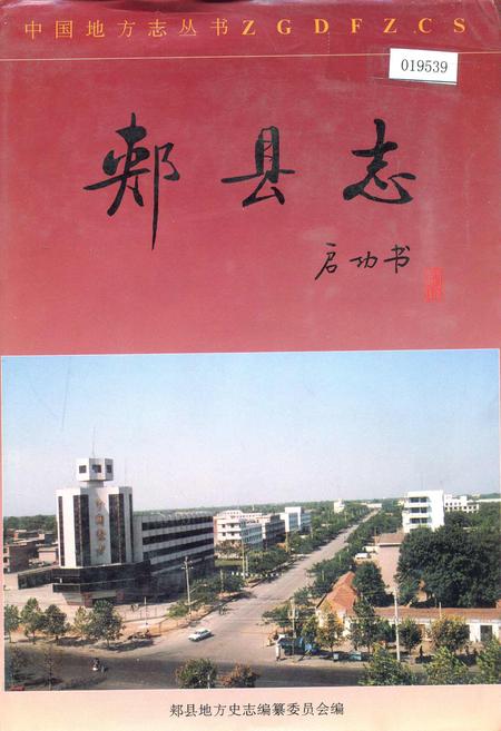 《郏县志》.pdf电子版_河南省志