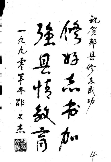 《郏县志》.pdf电子版_河南省志插图4