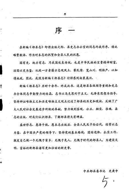 《郏县志》.pdf电子版_河南省志插图5