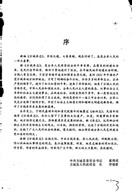 《方城县志》.pdf电子版_河南省志插图2