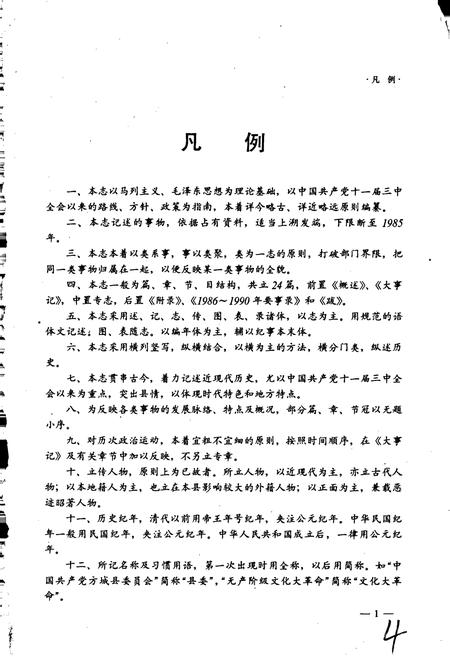 《方城县志》.pdf电子版_河南省志插图3