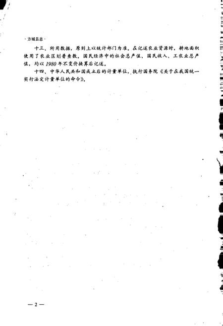 《方城县志》.pdf电子版_河南省志插图4