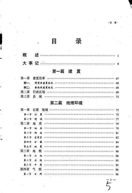《方城县志》.pdf电子版_河南省志插图5