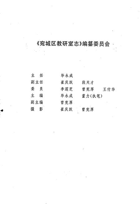 《宛城区教研室志》.pdf电子版_河南省志插图2