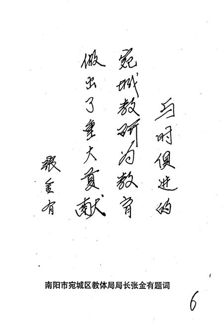 《宛城区教研室志》.pdf电子版_河南省志插图3