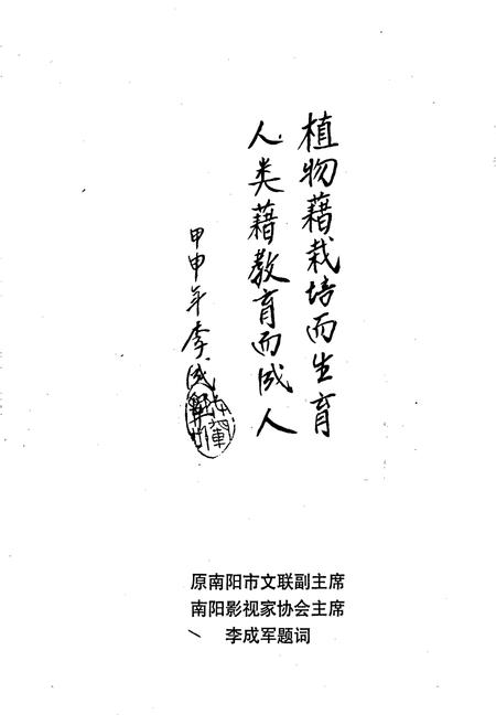 《宛城区教研室志》.pdf电子版_河南省志插图4